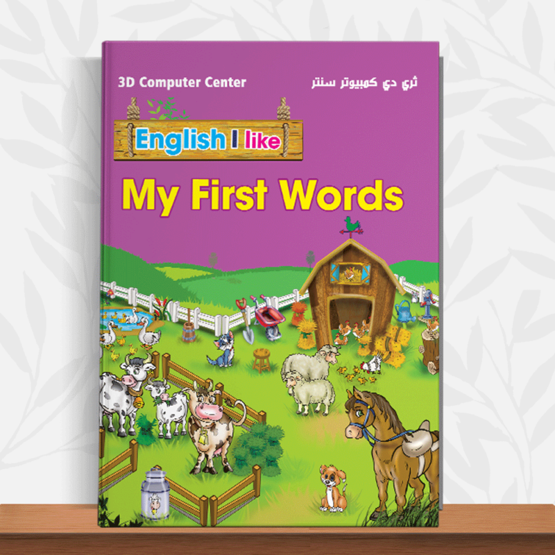 ✅ كتاب My first words