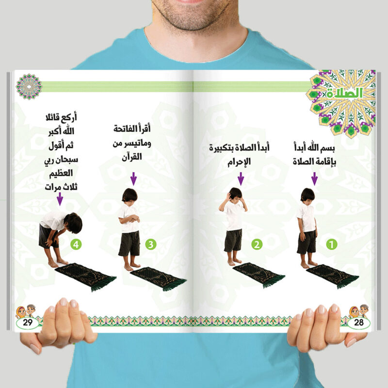 ⁦✅ كتاب التربية الاسلامية مستوى 1⁩ - الصورة ⁦5⁩