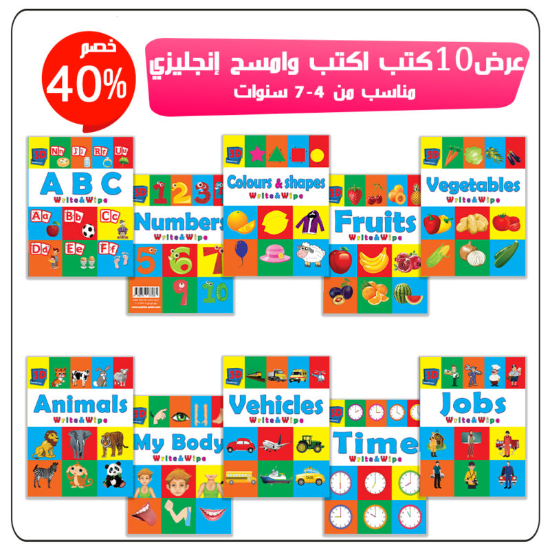 مجموعة اكتب و امسح 10كتب انجليزي+ 4 اقلام هدية
