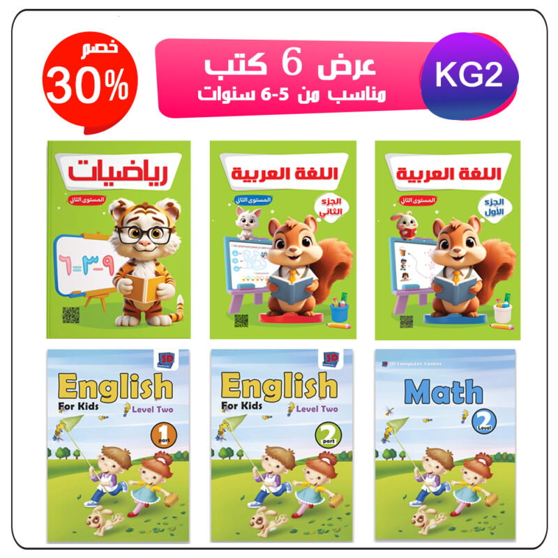 ✅ مجموعة تأسيس KG 2 عرض 6 كتب