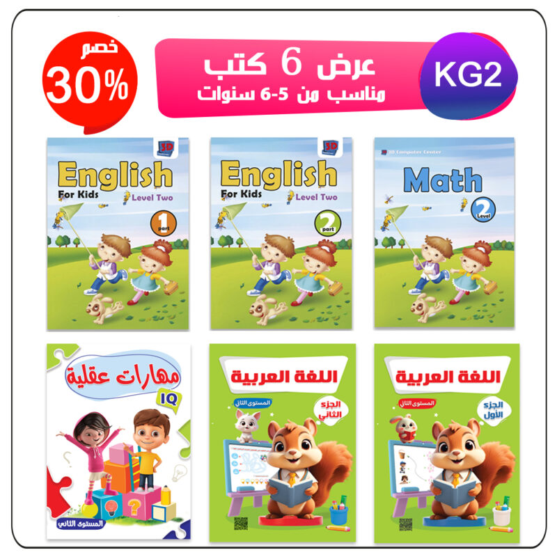 ✅ مجموعة تأسيس KG 2 عرض 6 كتب