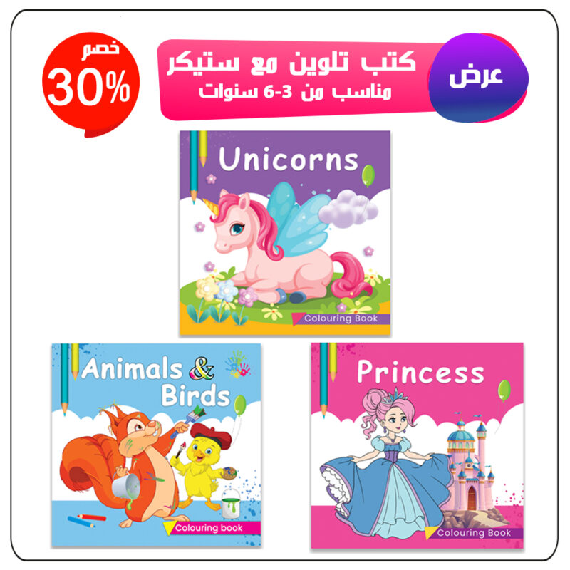 كتب أطفال - كتب أنشطة تلوين للأطفال
