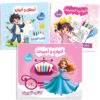 مجموعة كتب التلوين للأطفال – 3 كتب مميزة