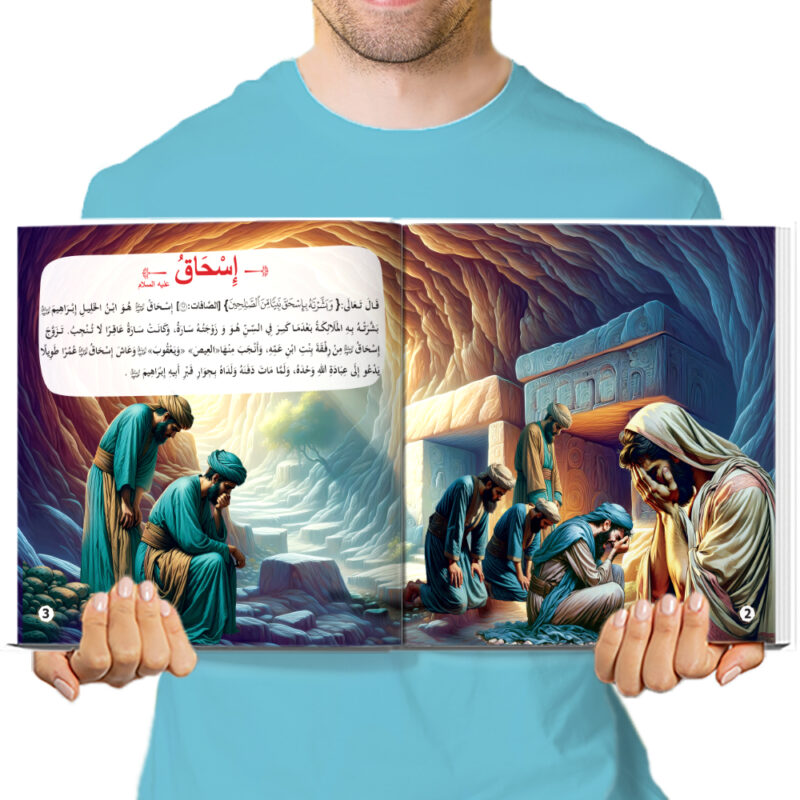 قصص الأنبياء للأطفال – إسحاق وشعيب وأيوب عليهم السلام - Image 6