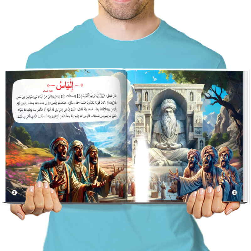 قصص الأنبياء للأطفال – داود وإلياس واليسع عليهم السلام - Image 3