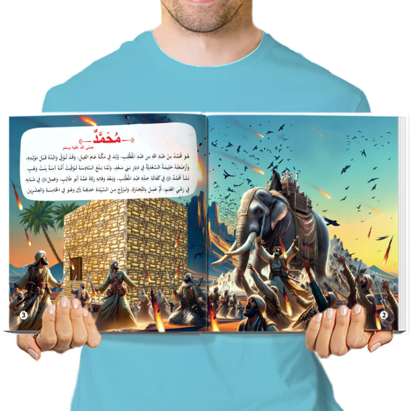 قصص الأنبياء للأطفال – محمد عليه الصلاة والسلام - Image 6