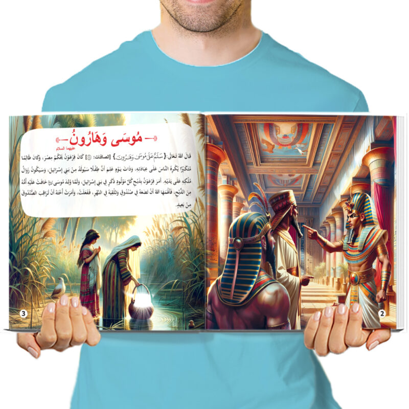قصص الأنبياء للأطفال – موسى وهارون عليهما السلام - Image 2