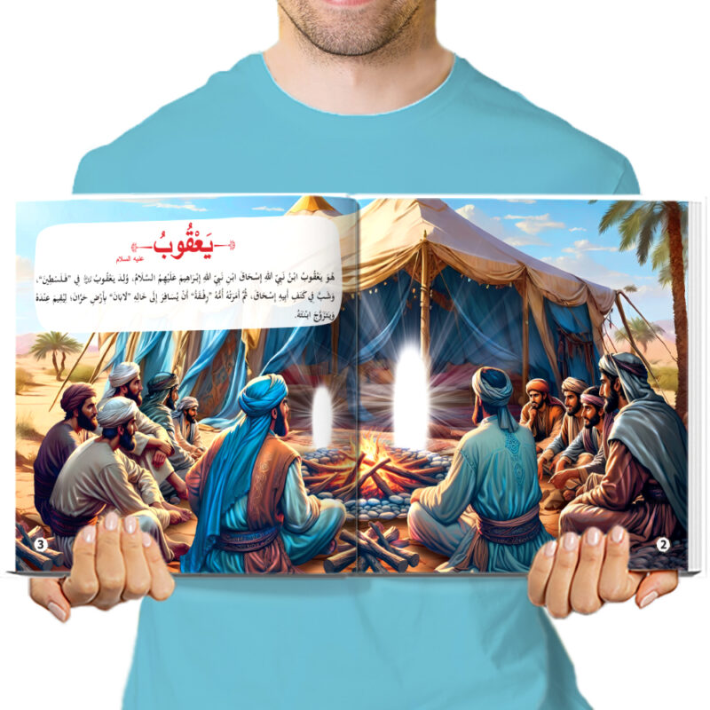 قصص الأنبياء للأطفال – يوسف ويعقوب عليهما السلام - Image 2