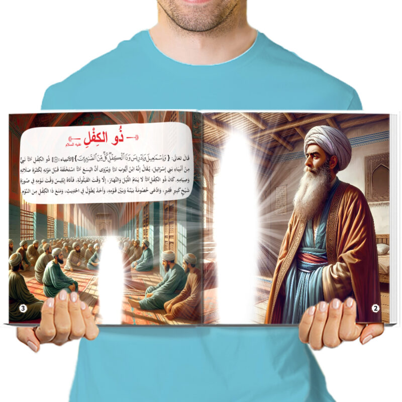 قصص الأنبياء للأطفال – يونس وذو الكفل عليهما السلام - Image 6