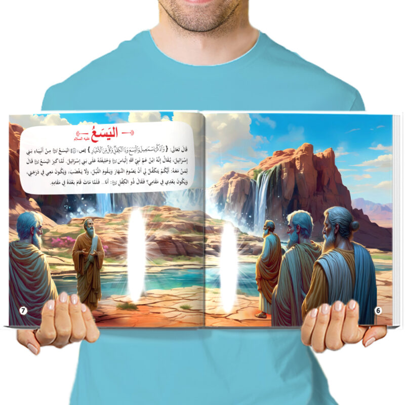 قصص الأنبياء للأطفال – داود وإلياس واليسع عليهم السلام - Image 6