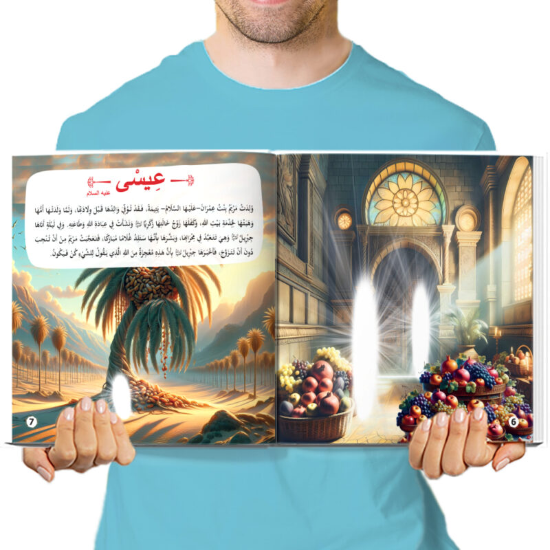 قصص الأنبياء للأطفال – عيسى ويحيى عليهما السلام - Image 4