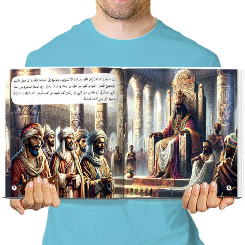 قصص الأنبياء للأطفال – محمد عليه الصلاة والسلام - Image 4