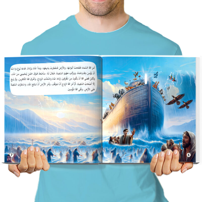 قصص الأنبياء للأطفال – نوح وهود عليهما السلام - Image 4