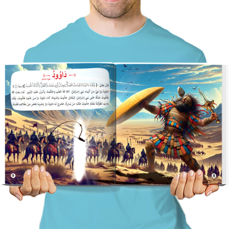 قصص الأنبياء للأطفال – داود وإلياس واليسع عليهم السلام - Image 5
