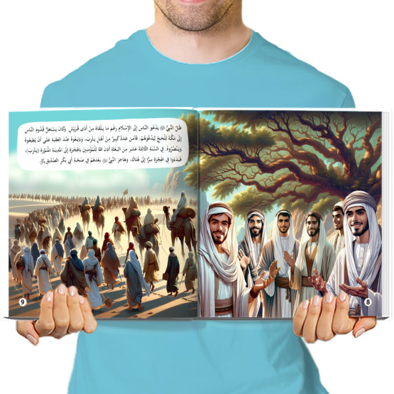 قصص الأنبياء للأطفال – محمد عليه الصلاة والسلام - Image 3