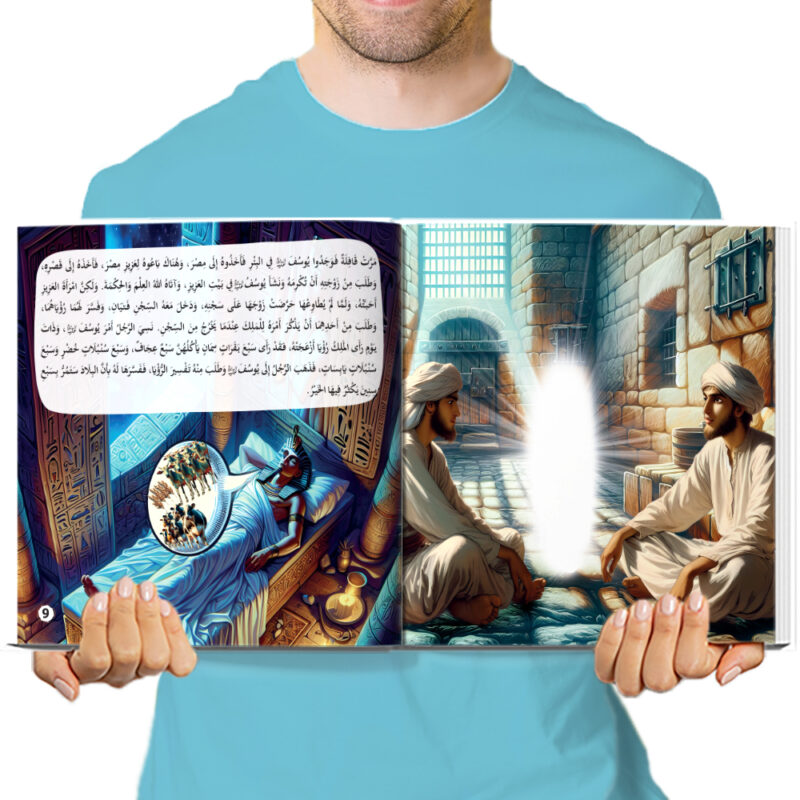 قصص الأنبياء للأطفال – يوسف ويعقوب عليهما السلام - Image 5