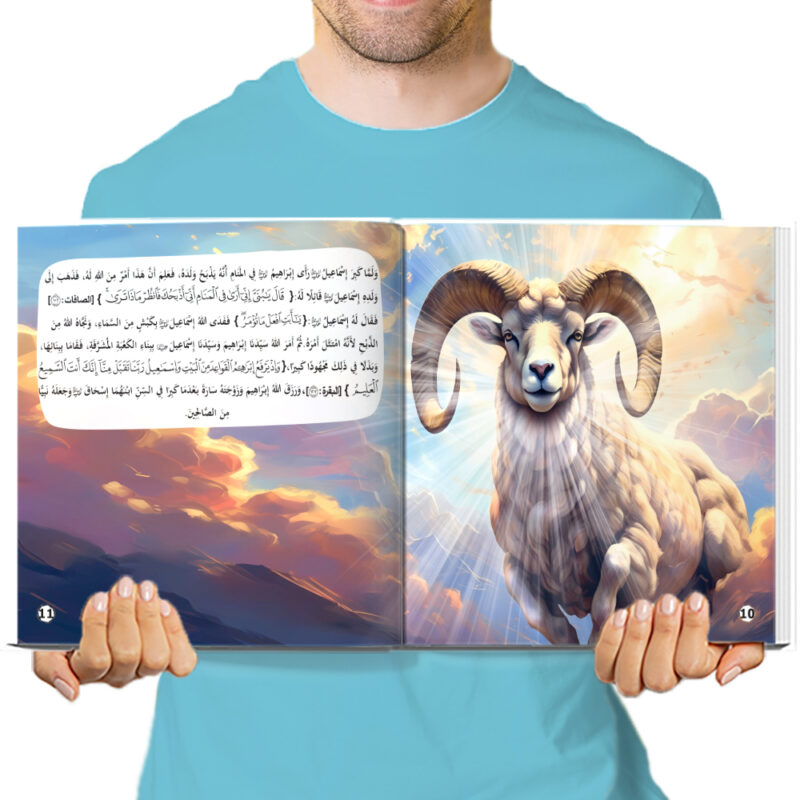 قصص الأنبياء - إبراهيم و إسماعيل - Image 2