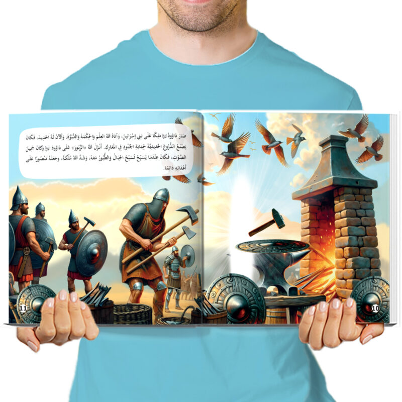 قصص الأنبياء للأطفال – داود وإلياس واليسع عليهم السلام - Image 4